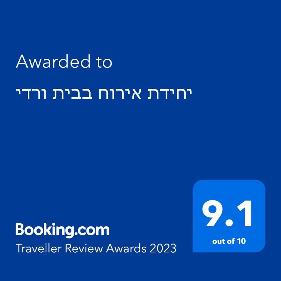 יחידת אירוח בבית ורדי Тверия Экстерьер фото